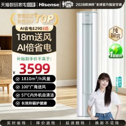 海信 KFR-72LW/E290-X1B 新一级能效 立柜式空调