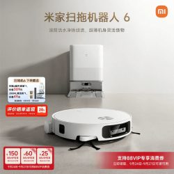 米家 扫拖机器人6Max 扫拖自清洁一体机