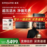 追觅 X60 Pro RLX72DE 热水洗拖布 超薄上下水版 扫拖一体机