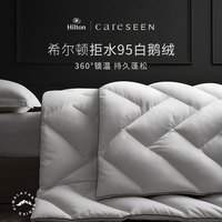 康尔馨 Himalayan极寒系列希尔顿酒店羽绒春秋被95白鹅绒控温秋冬被蓬松