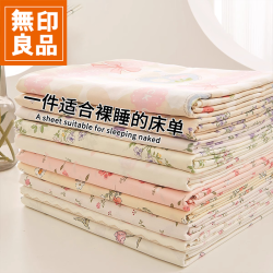 無印良品 MUJI 床单单件纯棉100全棉可裸睡夏季被单枕套单双人学生宿舍