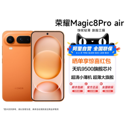 荣耀 Magic8 Pro Air 5G手机