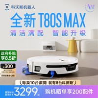 科沃斯 T80系列 扫拖一体机器人