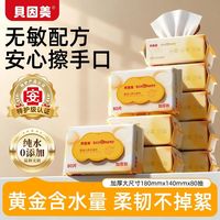 百亿补贴：贝因美 湿巾柔软亲肤80抽大包装纯水湿巾袋装带盖