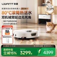 UWANT JWU400-S-A 热活水滚筒洗地 上下水版 扫拖一体机