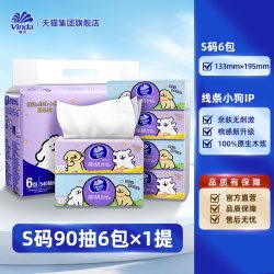 维达 棉韧系列 线条小狗联名 抽纸