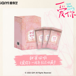 包粥到爱奇艺《爱你》一周年纪念收藏卡牌甜蜜回响（代拆）