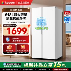 Leader 冰雪白系列 BCD-618WGLSSEDW9 风冷对开门冰箱 618L