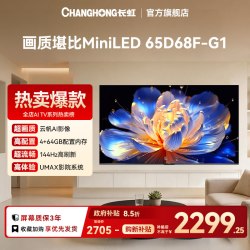 长虹 D68F-G1系列 144Hz高刷 超画质智能电视