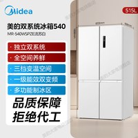 美的 MR-540WSPZE 风冷十字门冰箱 515L 白色
