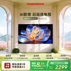 长虹 65D68F-G1 144Hz高刷智能液晶电视机 65英寸