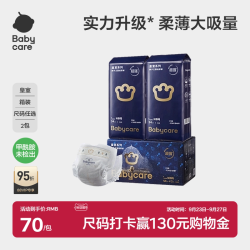 babycare 皇室狮子王国系列 纸尿裤