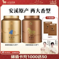 八马茶业 礼罐装 袋2罐共504g