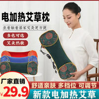 电加热艾草枕 多功能保健枕头 多档可调暖颈暖腰热敷 品质上乘