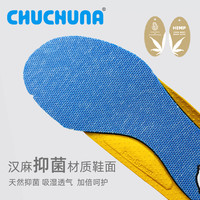 CHUCHUNA丘丘纳汉麻足弓鞋垫儿童承托矫正脚型运动缓震