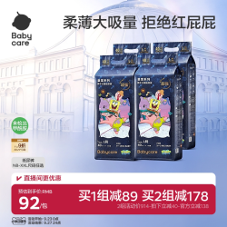babycare 皇室狮子王国系列 纸尿裤