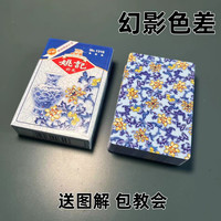 姚记 1副)姚记1318 魔术扑克道具色差幻影记号魔术师实战表演专用纸牌
