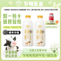 乍甸 有机鲜牛乳1kg*2瓶赠云南甜白酒