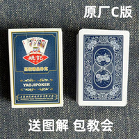 姚记 1副)姚记0908 C魔术扑克原厂白点密码背面识牌肉眼记号魔术表演