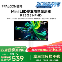移动端：雷鸟 F5 100Hz MiniLED电竞显示器