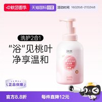 移动端：润本 桃叶精华系列 婴儿泡泡洗发沐浴露 550ml