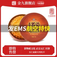 移动端：金九月饼 五仁金腿广式大月饼