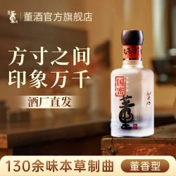 董酒 [U先]董酒国密方印54度100ml裸瓶装贵州董香型白酒自饮小酌