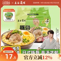 移动端：五谷道场 非油炸方便面日式豚骨拉面懒人速食食品泡面整箱袋装批发