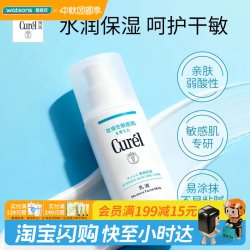 屈臣氏 Curel 珂润 润浸保湿柔和乳液