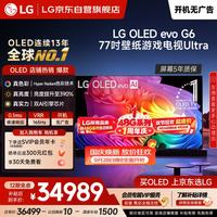 LG OLED77G6PCA OLED电视 77英寸 4K