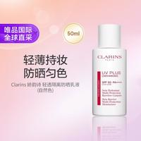 娇韵诗 轻透防晒乳液50ml(自然色)