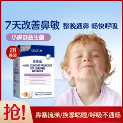 合生元 鼻舒儿童益生菌28袋 专硏小鼻舒生菌改善鼻敏感 缓解鼻敏