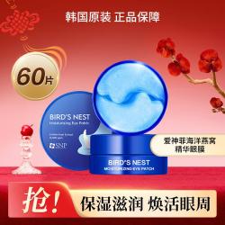 SNP 海洋燕窝精华水凝胶原眼膜贴60片保湿滋润焕活眼周