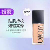 Dior 凝脂恒久柔雾哑光无瑕粉底液 多色可选