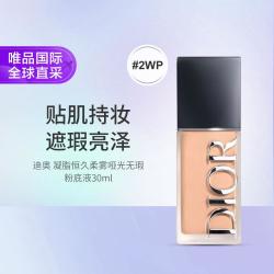 Dior 凝脂恒久柔雾哑光无瑕粉底液 多色可选
