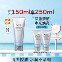 AHC 透明质酸 洗面奶  150ml