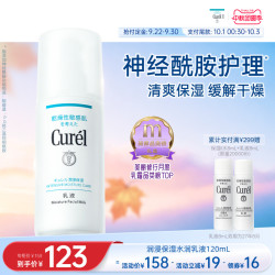 珂润 Curel 珂润 润浸保湿柔和乳液