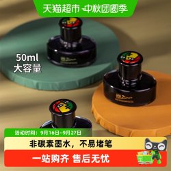 毕加索 非碳素黑色纯蓝色蓝黑色墨水钢笔用墨水不易堵笔
