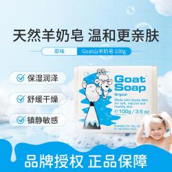 山羊 澳洲山羊奶皂100克 香皂温和去角质肌肤顺滑有光泽补水滋润