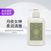 PENHALIGON'S Penhaligon 潘海利根 月亮女神身体乳500ml