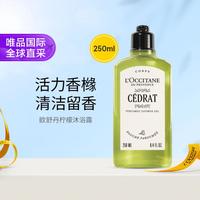 欧舒丹 沐浴露250ml芬芳花香温和清洁泡沫绵密少女留香