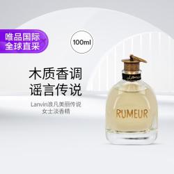 LANVIN 美丽传说女士淡香精 100ml
