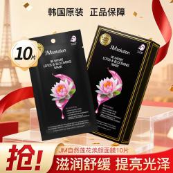 肌司研 JM自然系列焕颜滋养弹润柠檬提亮积雪草舒缓芦荟补水保湿10片