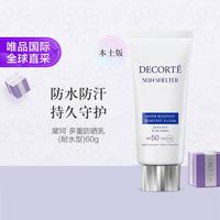 黛珂 DECORTE 黛珂多重防晒乳霜60g 隔离紫外线