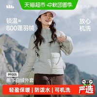 蕉下 女士轻量白绒外套