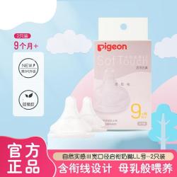 贝亲 自然实感第3代系列 启衔奶嘴
