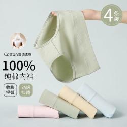 宜而爽 4条装女士内裤中高腰凉感棉柔内裤女