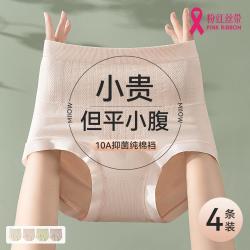 猫人 高收腹提臀无痕透气内裤柔软亲肤女士内裤