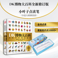 当DK百科全书系列 dk博物大百科可选 精装全彩科普百科全书 DK儿童百科全书  6-7-9-10
