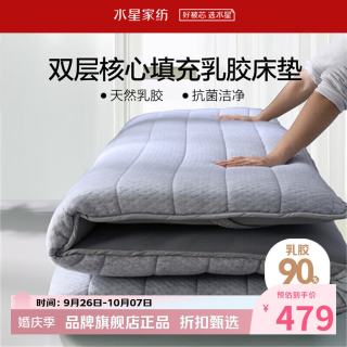 水星家纺 乳胶床垫90%泰国天然乳胶原液复合床垫子可折叠 乳胶床垫标准款150x200cm